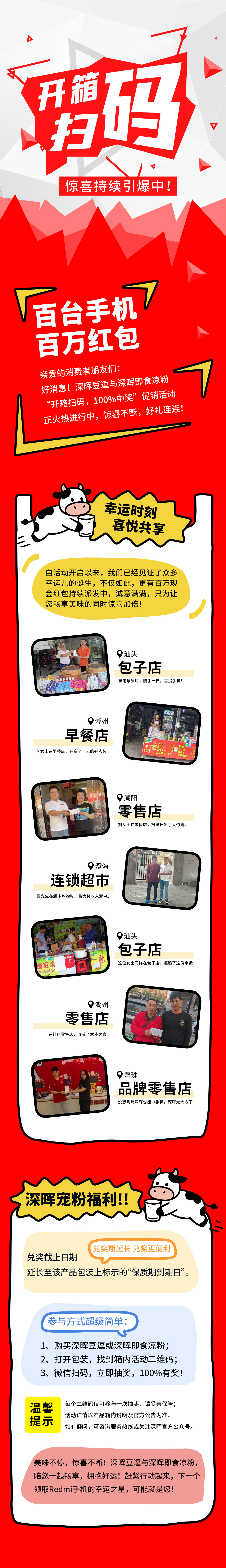 Redmi手机+百万红包，WB.COM-万搏(中国)
豆逗/凉粉“开箱扫码”惊喜持续引爆中！