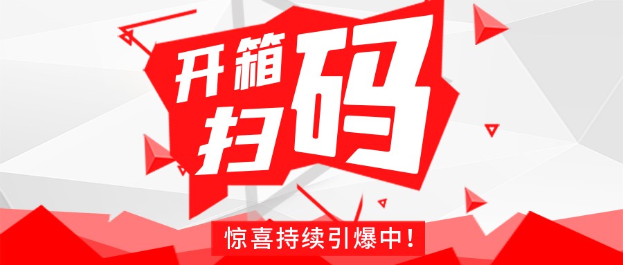Redmi手机+百万红包，WB.COM-万搏(中国)
豆逗/凉粉“开箱扫码”惊喜持续引爆中！