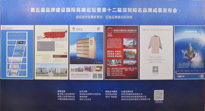 热烈庆祝深圳市WB.COM-万搏(中国)
企业荣获深圳知名品牌